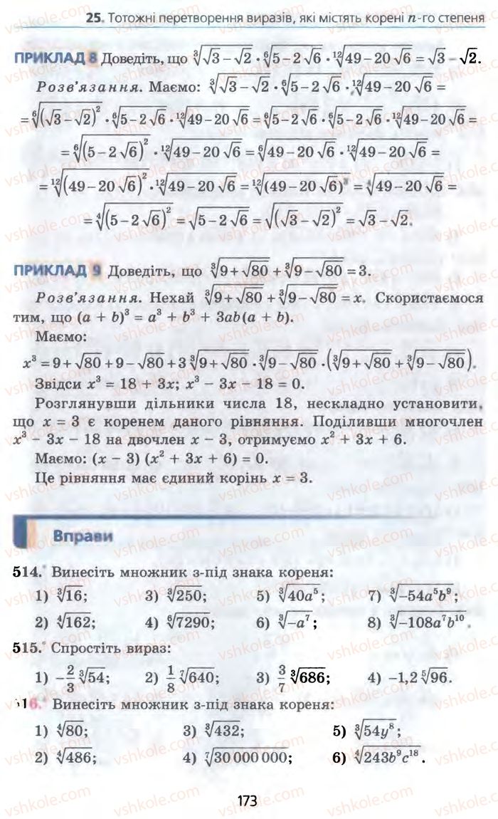 Страница 173 | Підручник Алгебра 10 клас А.Г. Мерзляк, Д.А. Номіровський, В.Б. Полонський, М.С. Якір 2010 Профільний рівень