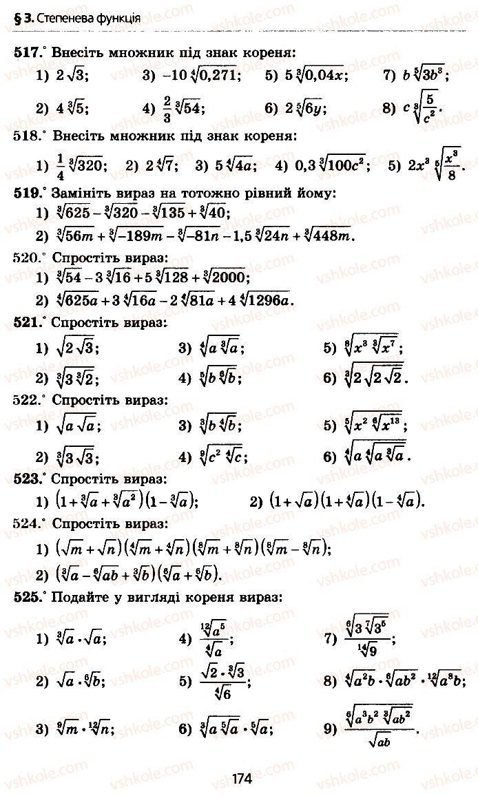 Страница 174 | Підручник Алгебра 10 клас А.Г. Мерзляк, Д.А. Номіровський, В.Б. Полонський, М.С. Якір 2010 Профільний рівень