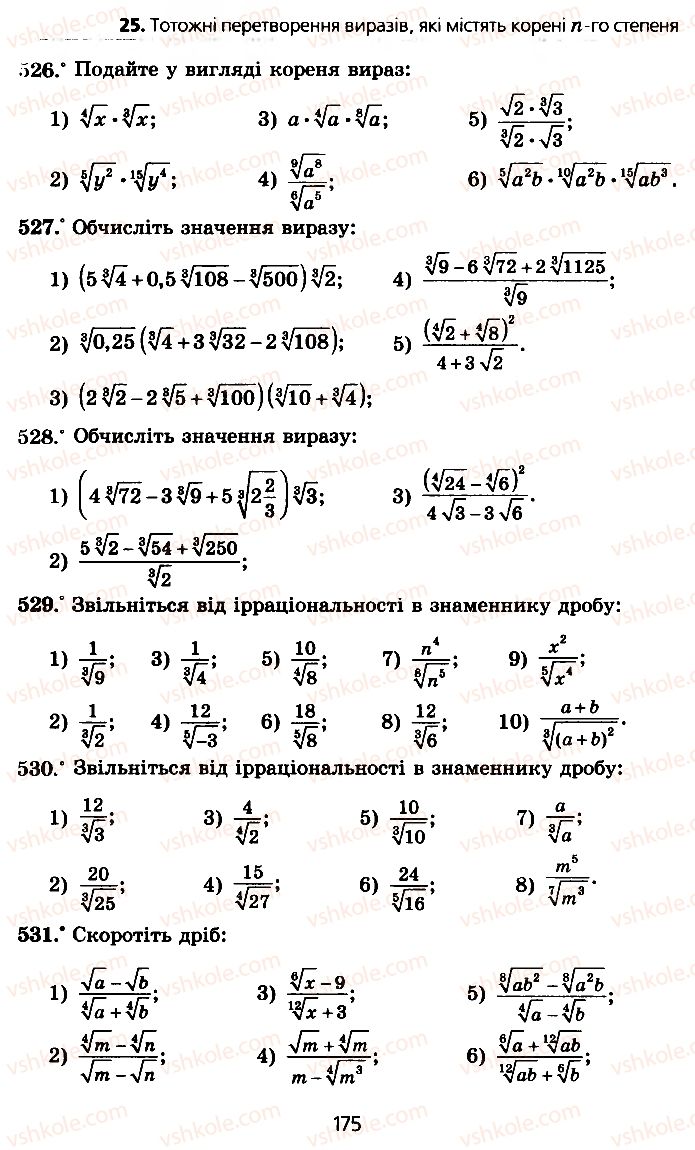 Страница 175 | Підручник Алгебра 10 клас А.Г. Мерзляк, Д.А. Номіровський, В.Б. Полонський, М.С. Якір 2010 Профільний рівень