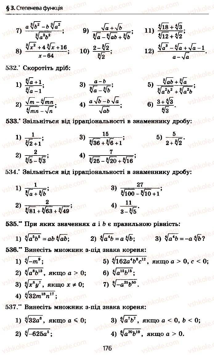 Страница 176 | Підручник Алгебра 10 клас А.Г. Мерзляк, Д.А. Номіровський, В.Б. Полонський, М.С. Якір 2010 Профільний рівень