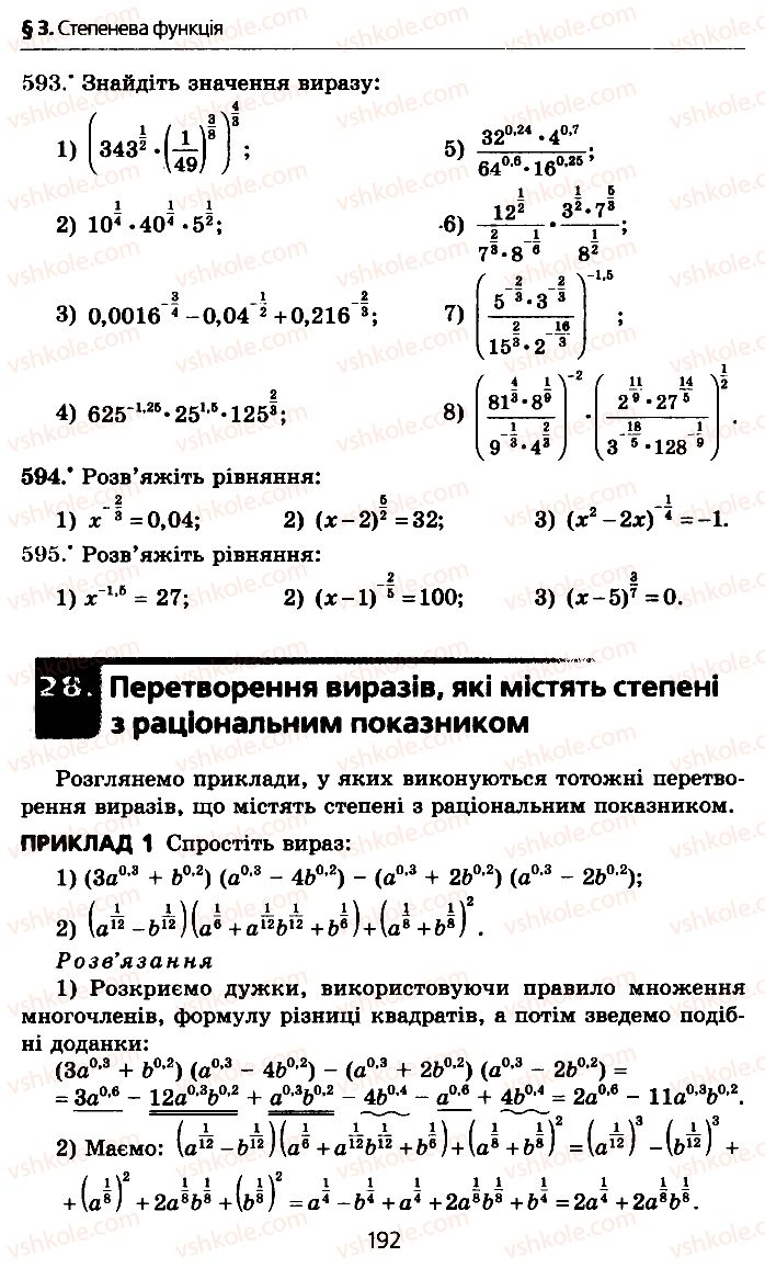 Страница 192 | Підручник Алгебра 10 клас А.Г. Мерзляк, Д.А. Номіровський, В.Б. Полонський, М.С. Якір 2010 Профільний рівень