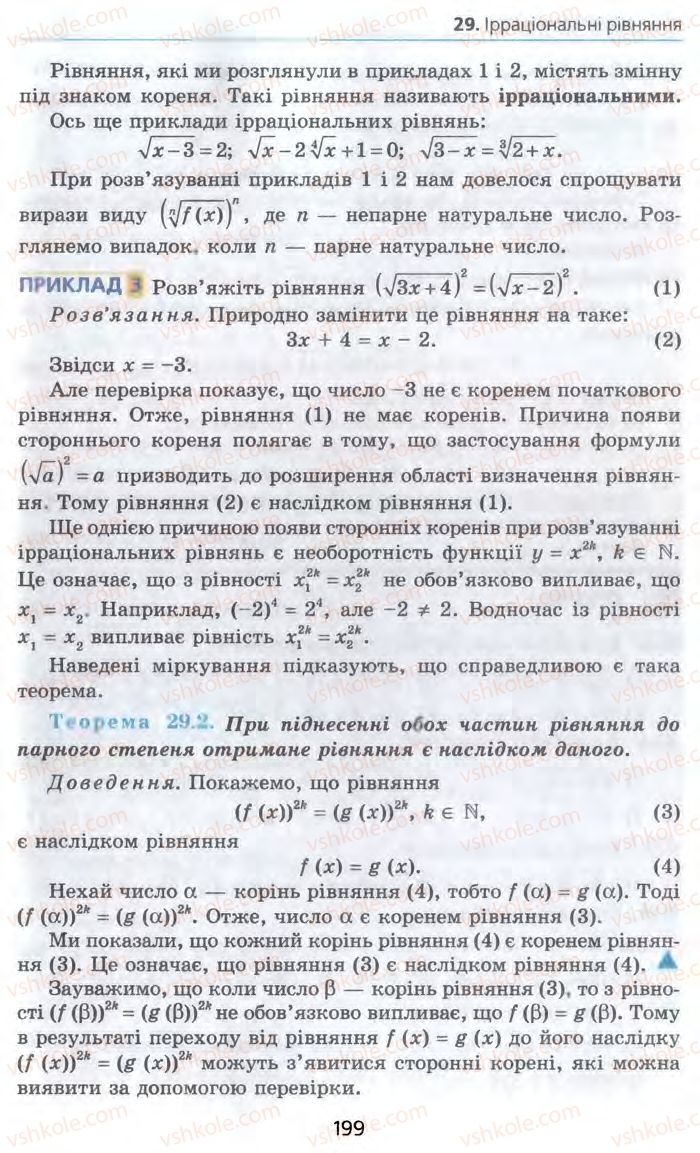 Страница 199 | Підручник Алгебра 10 клас А.Г. Мерзляк, Д.А. Номіровський, В.Б. Полонський, М.С. Якір 2010 Профільний рівень