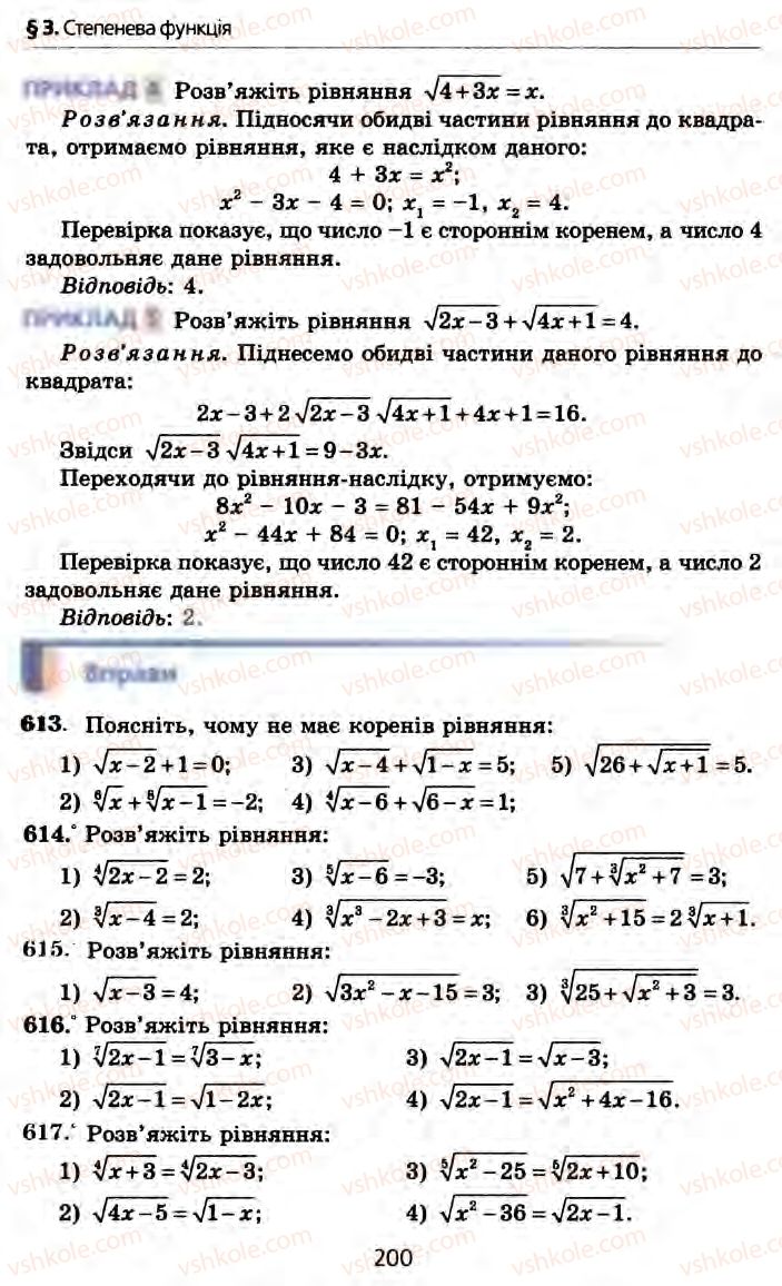 Страница 200 | Підручник Алгебра 10 клас А.Г. Мерзляк, Д.А. Номіровський, В.Б. Полонський, М.С. Якір 2010 Профільний рівень