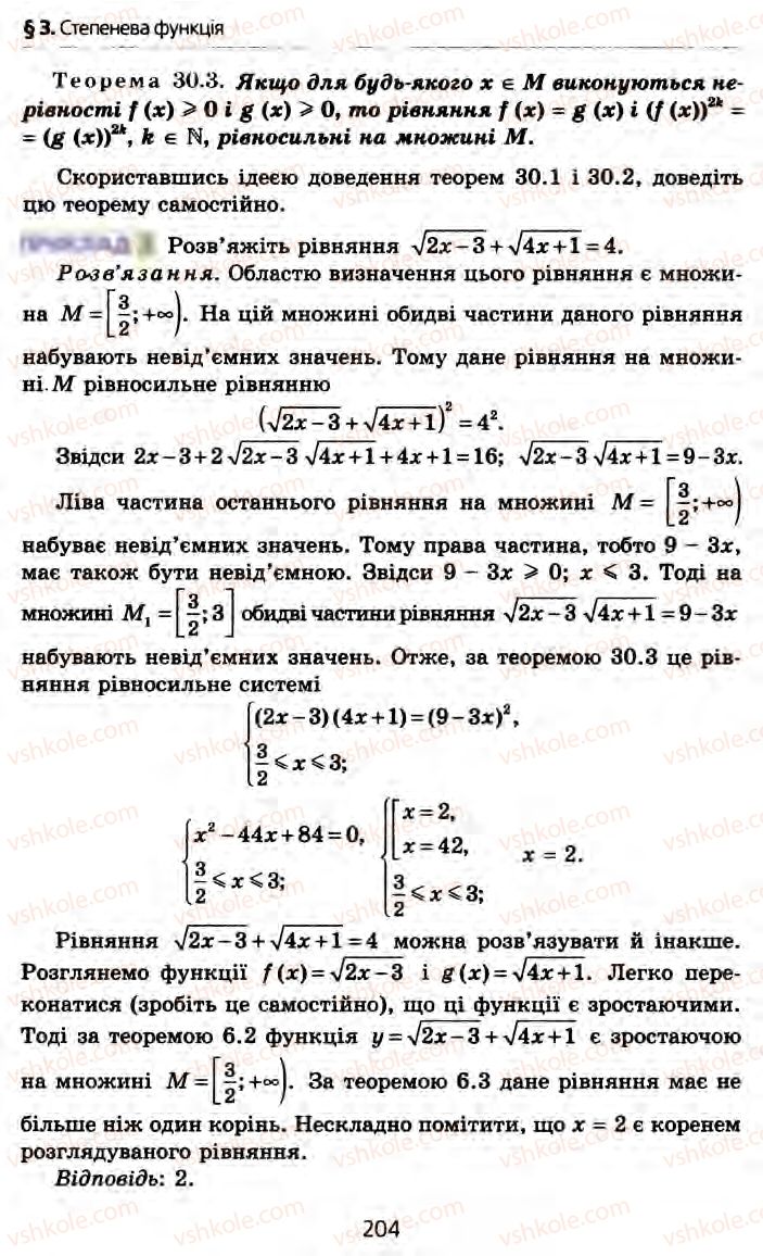 Страница 204 | Підручник Алгебра 10 клас А.Г. Мерзляк, Д.А. Номіровський, В.Б. Полонський, М.С. Якір 2010 Профільний рівень