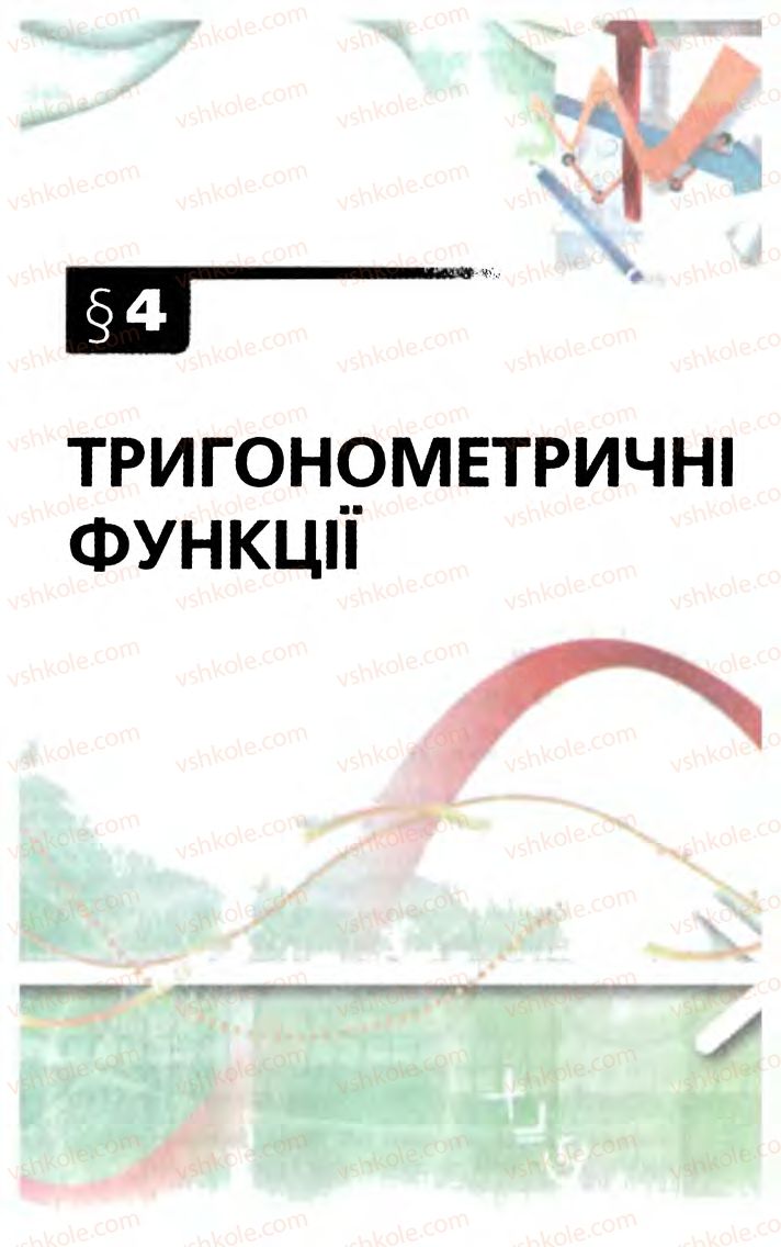 Страница 217 | Підручник Алгебра 10 клас А.Г. Мерзляк, Д.А. Номіровський, В.Б. Полонський, М.С. Якір 2010 Профільний рівень