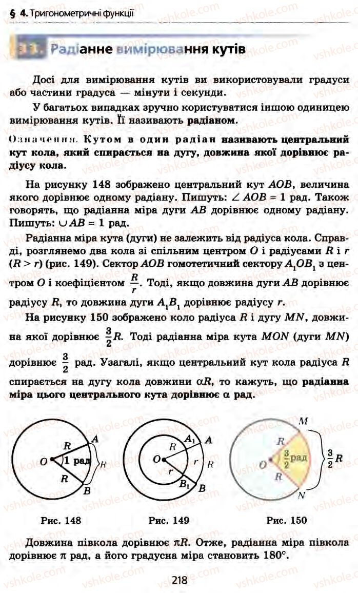 Страница 218 | Підручник Алгебра 10 клас А.Г. Мерзляк, Д.А. Номіровський, В.Б. Полонський, М.С. Якір 2010 Профільний рівень