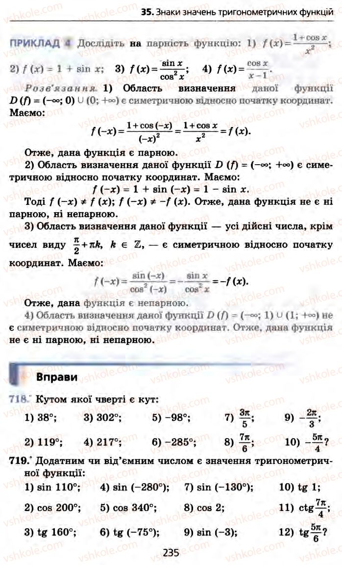 Страница 235 | Підручник Алгебра 10 клас А.Г. Мерзляк, Д.А. Номіровський, В.Б. Полонський, М.С. Якір 2010 Профільний рівень