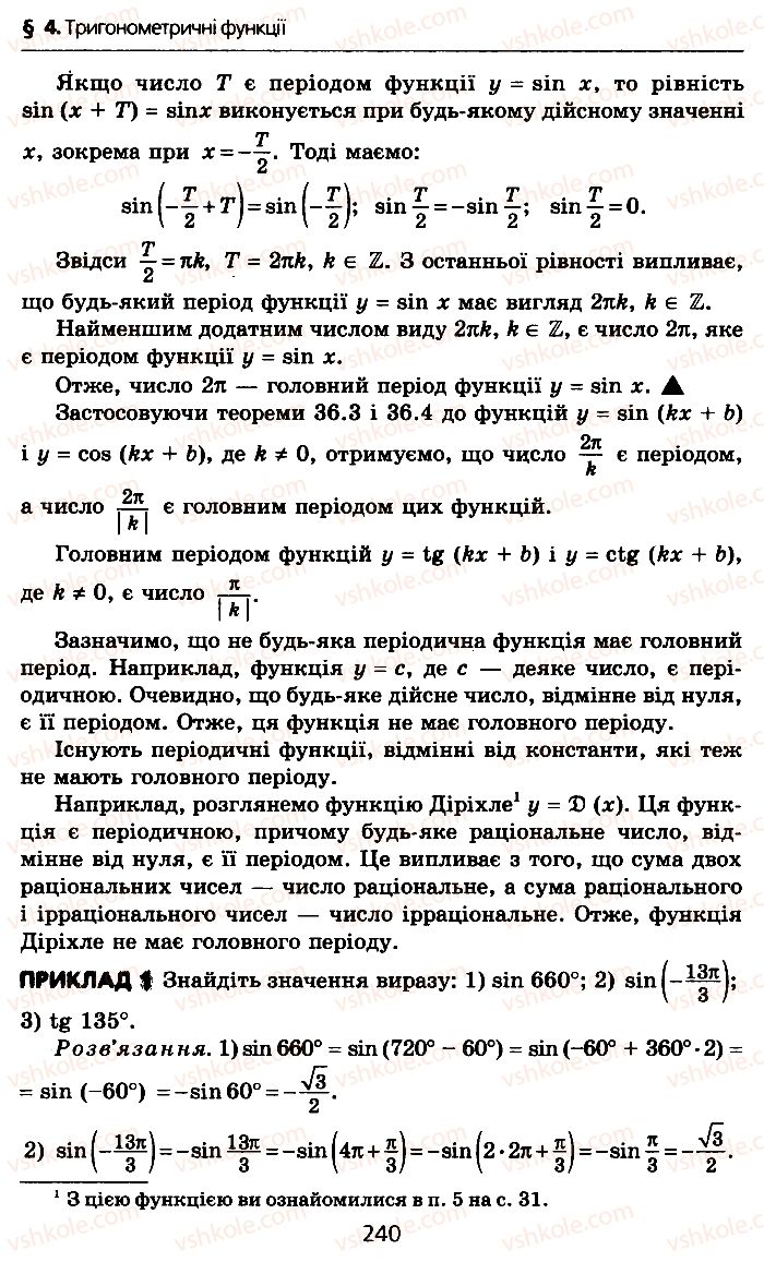 Страница 240 | Підручник Алгебра 10 клас А.Г. Мерзляк, Д.А. Номіровський, В.Б. Полонський, М.С. Якір 2010 Профільний рівень