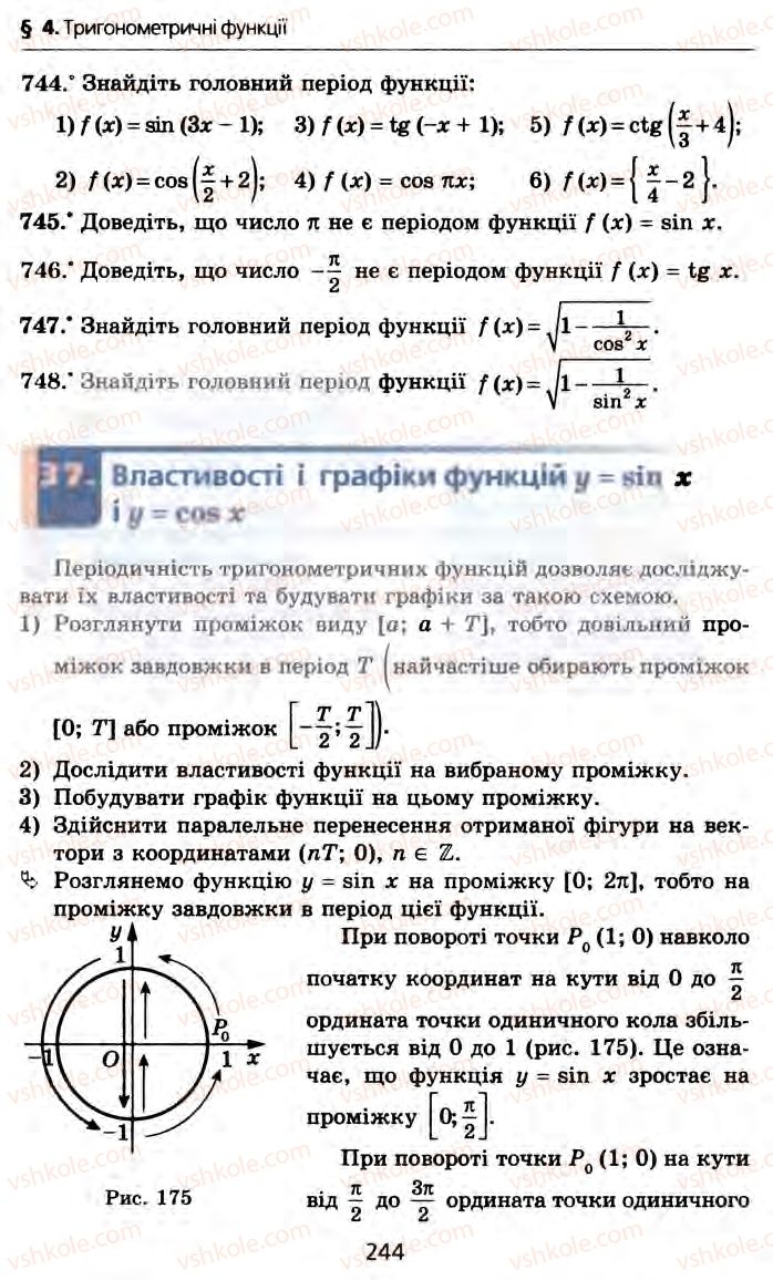 Страница 244 | Підручник Алгебра 10 клас А.Г. Мерзляк, Д.А. Номіровський, В.Б. Полонський, М.С. Якір 2010 Профільний рівень