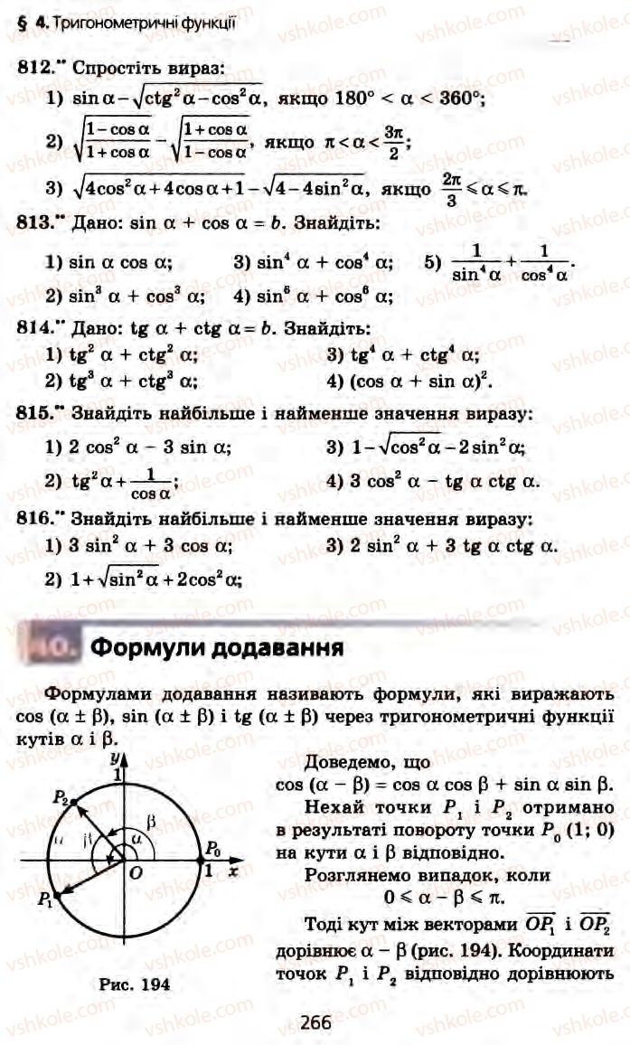 Страница 266 | Підручник Алгебра 10 клас А.Г. Мерзляк, Д.А. Номіровський, В.Б. Полонський, М.С. Якір 2010 Профільний рівень