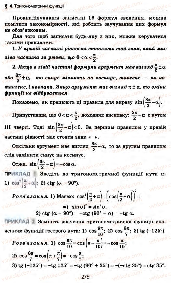 Страница 276 | Підручник Алгебра 10 клас А.Г. Мерзляк, Д.А. Номіровський, В.Б. Полонський, М.С. Якір 2010 Профільний рівень