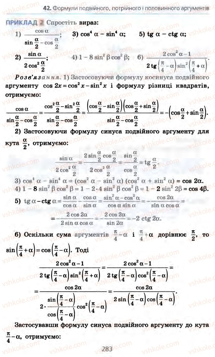 Страница 283 | Підручник Алгебра 10 клас А.Г. Мерзляк, Д.А. Номіровський, В.Б. Полонський, М.С. Якір 2010 Профільний рівень