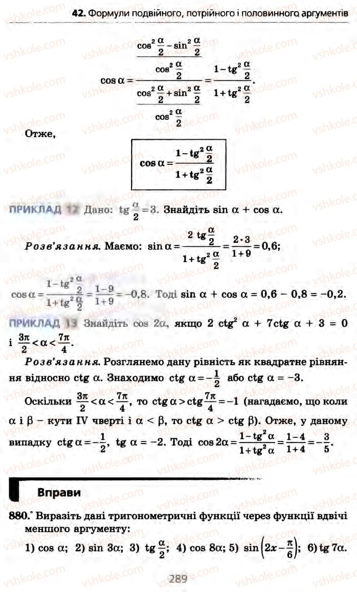 Страница 289 | Підручник Алгебра 10 клас А.Г. Мерзляк, Д.А. Номіровський, В.Б. Полонський, М.С. Якір 2010 Профільний рівень