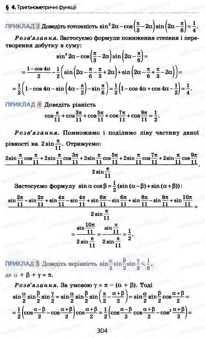 Страница 304 | Підручник Алгебра 10 клас А.Г. Мерзляк, Д.А. Номіровський, В.Б. Полонський, М.С. Якір 2010 Профільний рівень