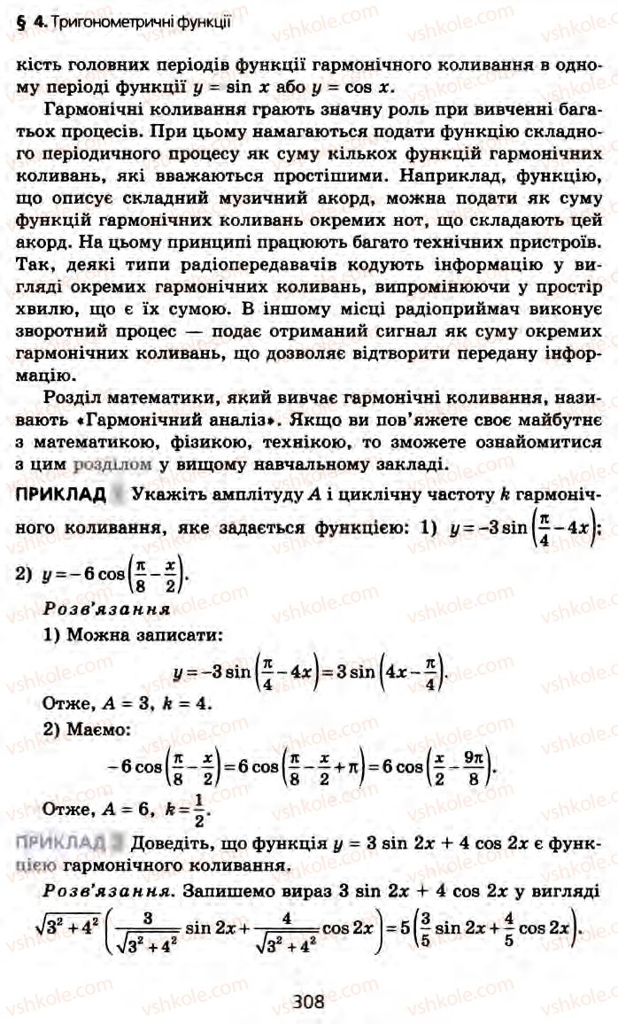 Страница 308 | Підручник Алгебра 10 клас А.Г. Мерзляк, Д.А. Номіровський, В.Б. Полонський, М.С. Якір 2010 Профільний рівень