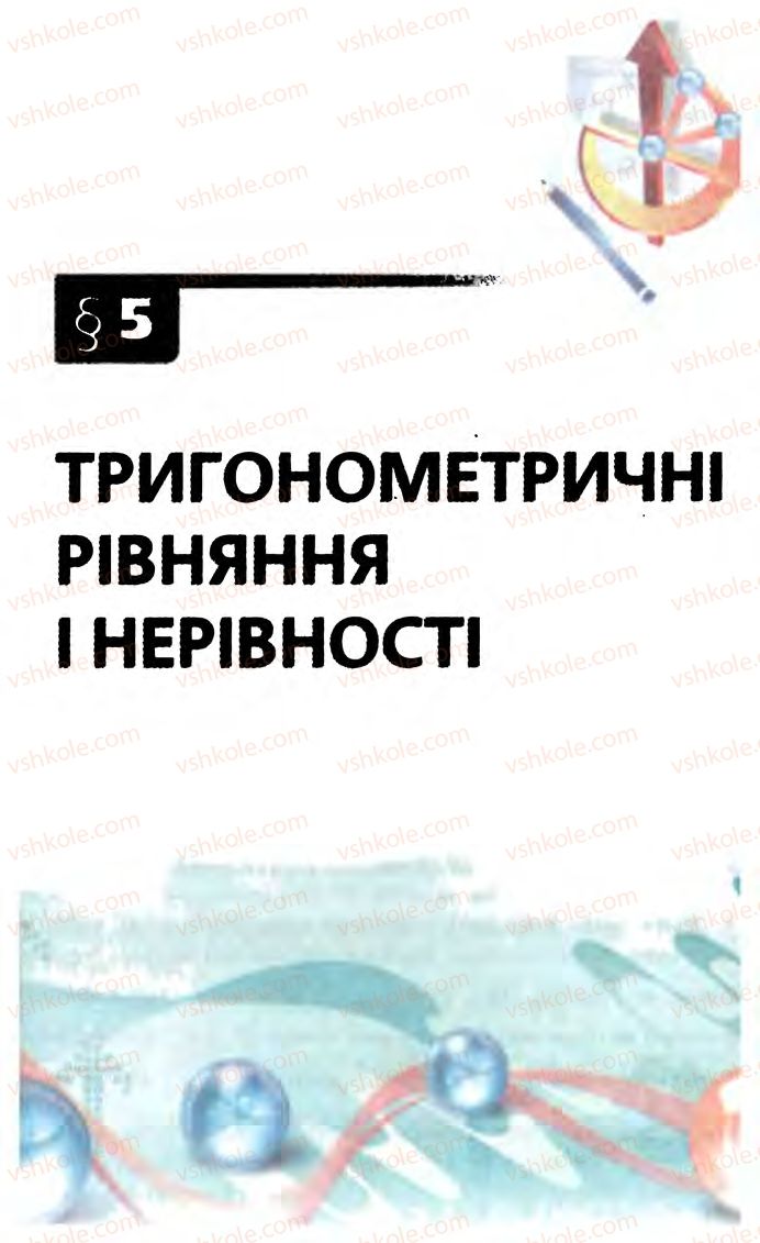 Страница 311 | Підручник Алгебра 10 клас А.Г. Мерзляк, Д.А. Номіровський, В.Б. Полонський, М.С. Якір 2010 Профільний рівень