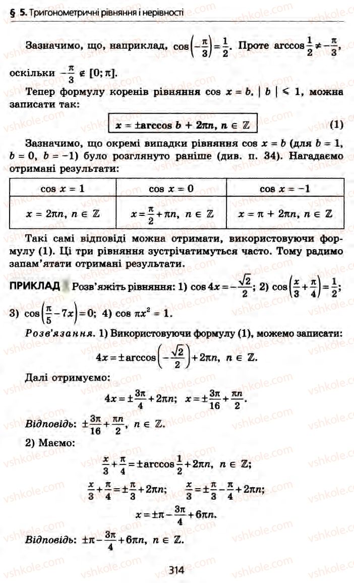 Страница 314 | Підручник Алгебра 10 клас А.Г. Мерзляк, Д.А. Номіровський, В.Б. Полонський, М.С. Якір 2010 Профільний рівень