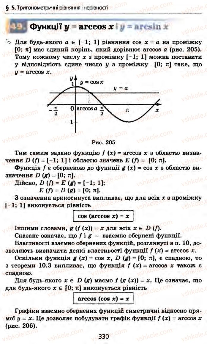 Страница 330 | Підручник Алгебра 10 клас А.Г. Мерзляк, Д.А. Номіровський, В.Б. Полонський, М.С. Якір 2010 Профільний рівень