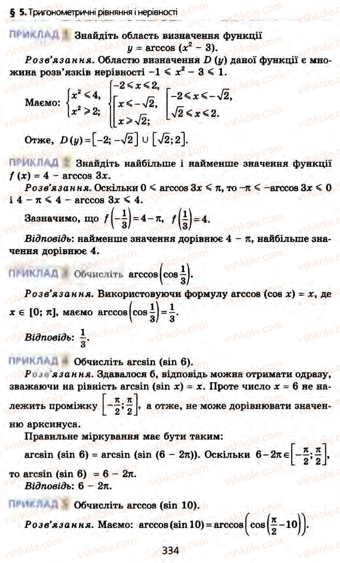 Страница 334 | Підручник Алгебра 10 клас А.Г. Мерзляк, Д.А. Номіровський, В.Б. Полонський, М.С. Якір 2010 Профільний рівень