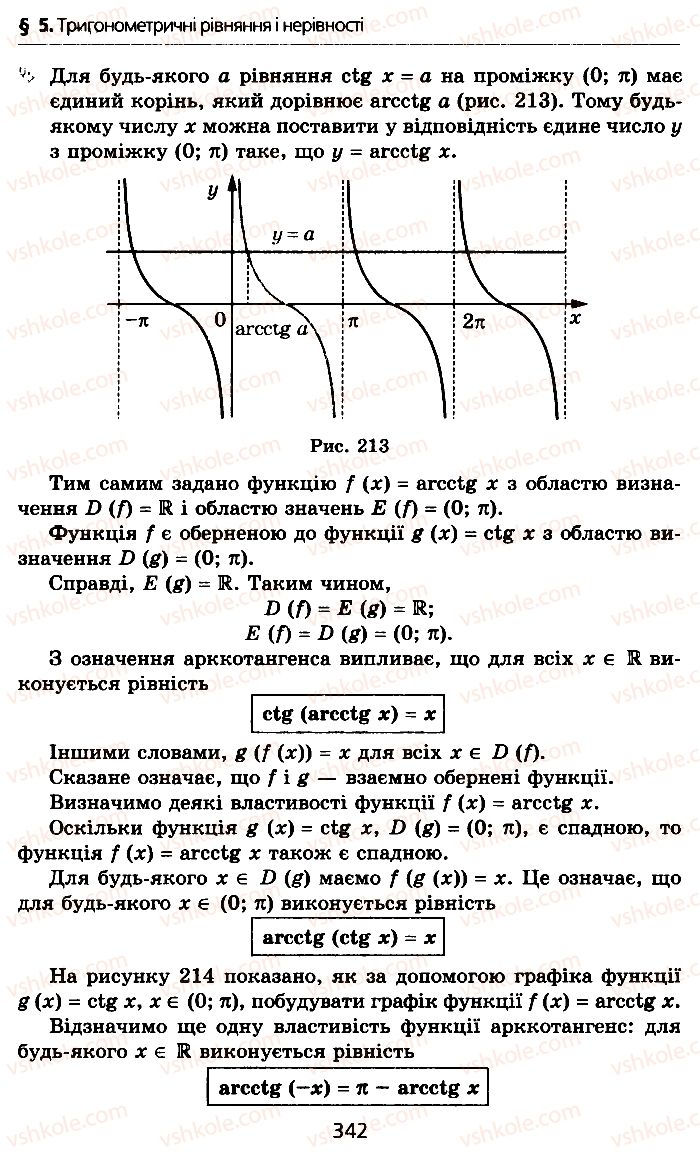 Страница 342 | Підручник Алгебра 10 клас А.Г. Мерзляк, Д.А. Номіровський, В.Б. Полонський, М.С. Якір 2010 Профільний рівень