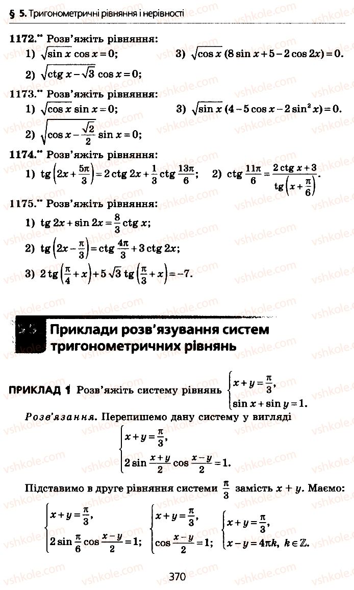 Страница 370 | Підручник Алгебра 10 клас А.Г. Мерзляк, Д.А. Номіровський, В.Б. Полонський, М.С. Якір 2010 Профільний рівень