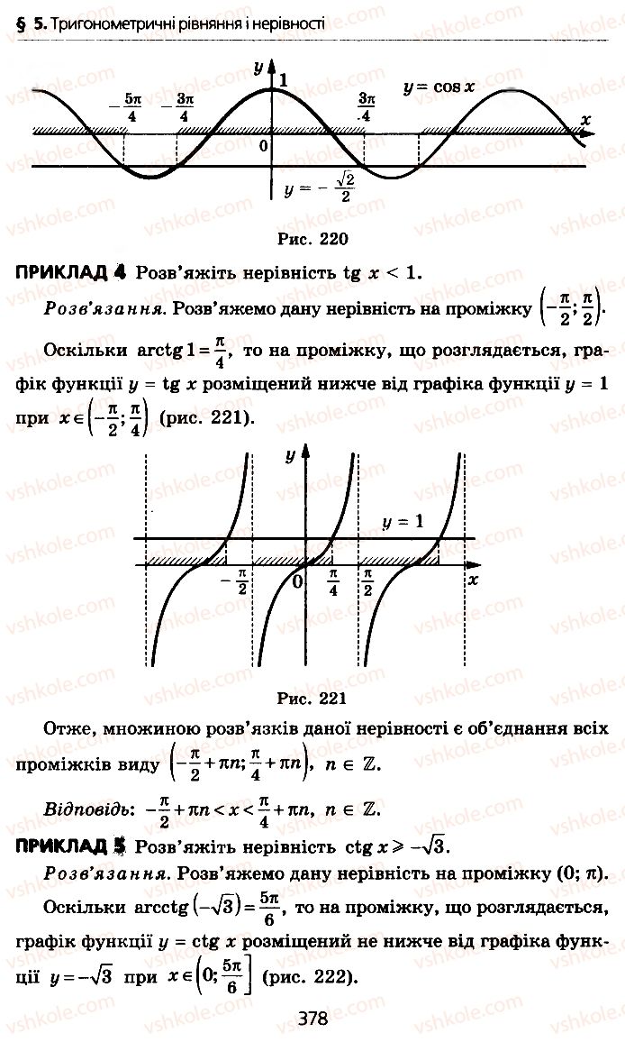 Страница 378 | Підручник Алгебра 10 клас А.Г. Мерзляк, Д.А. Номіровський, В.Б. Полонський, М.С. Якір 2010 Профільний рівень