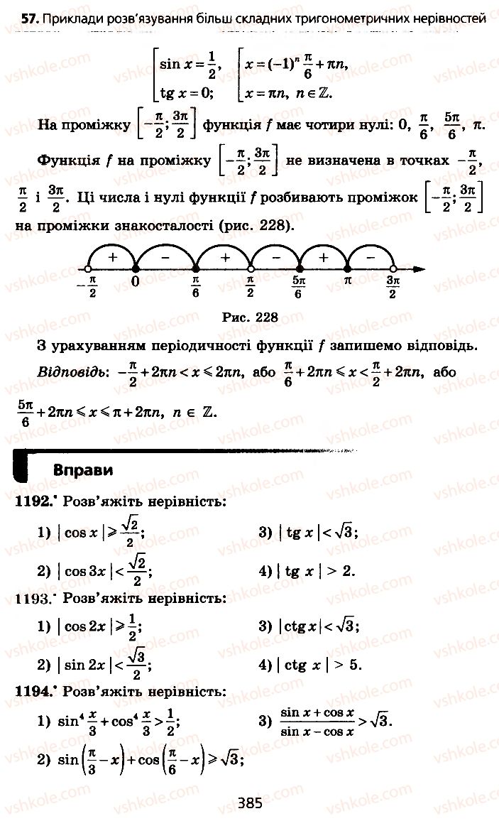 Страница 385 | Підручник Алгебра 10 клас А.Г. Мерзляк, Д.А. Номіровський, В.Б. Полонський, М.С. Якір 2010 Профільний рівень