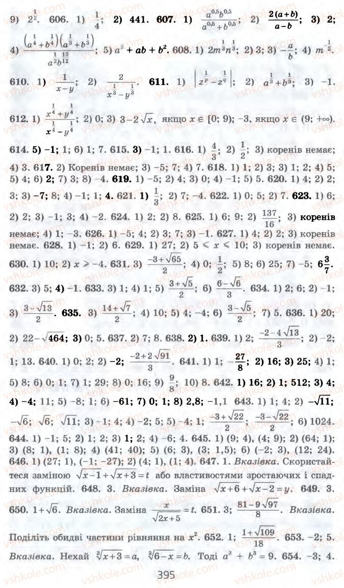 Страница 395 | Підручник Алгебра 10 клас А.Г. Мерзляк, Д.А. Номіровський, В.Б. Полонський, М.С. Якір 2010 Профільний рівень