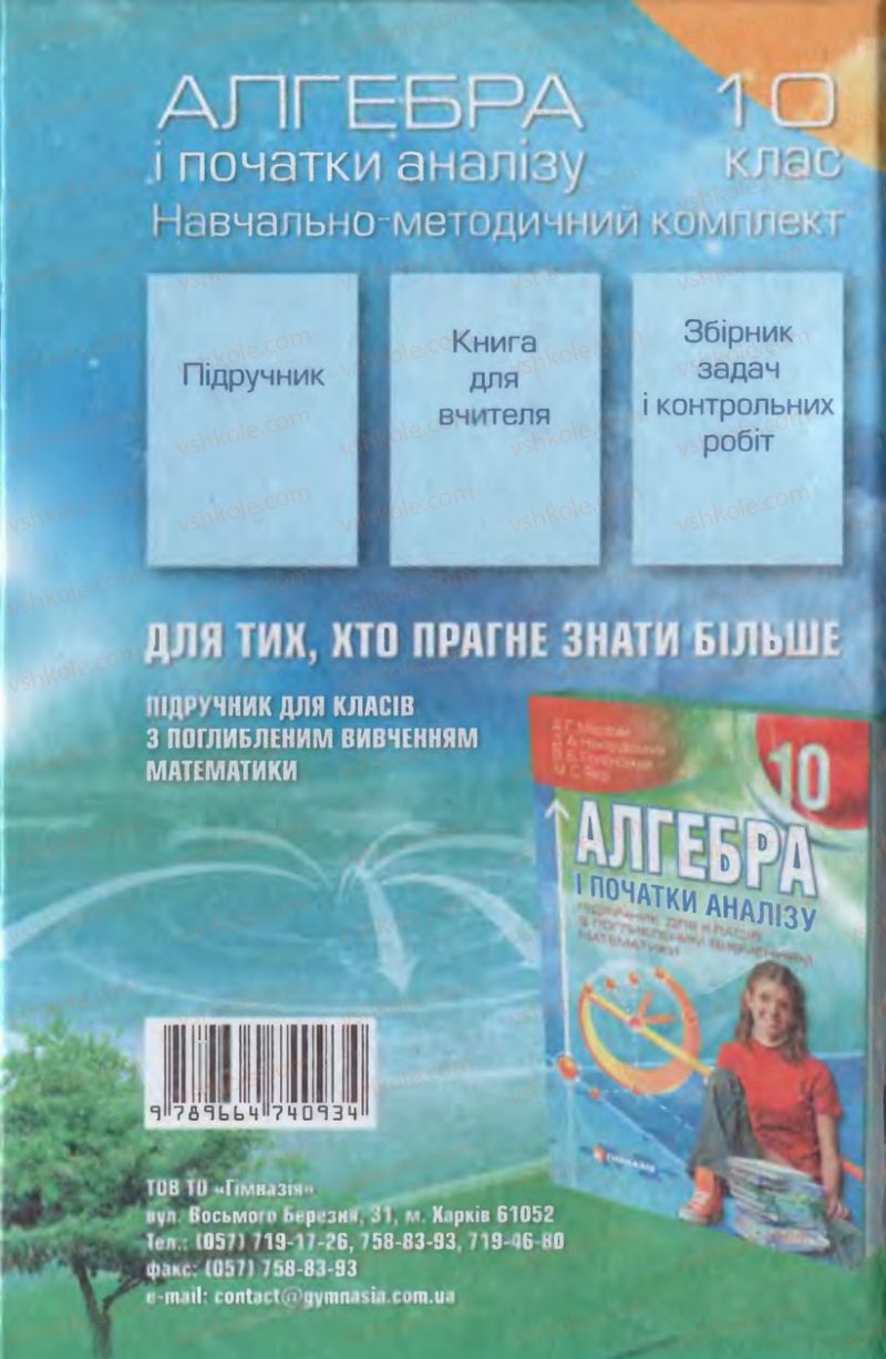 Страница 421 | Підручник Алгебра 10 клас А.Г. Мерзляк, Д.А. Номіровський, В.Б. Полонський, М.С. Якір 2010 Профільний рівень