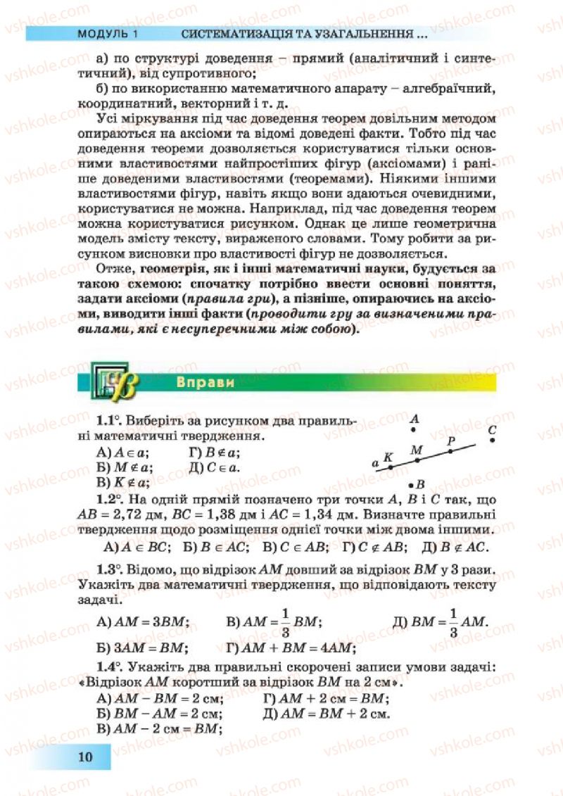 Страница 10 | Підручник Геометрія 10 клас О.Я. Біляніна, Г.І. Білянін, В.О. Швець 2010 Академічний рівень