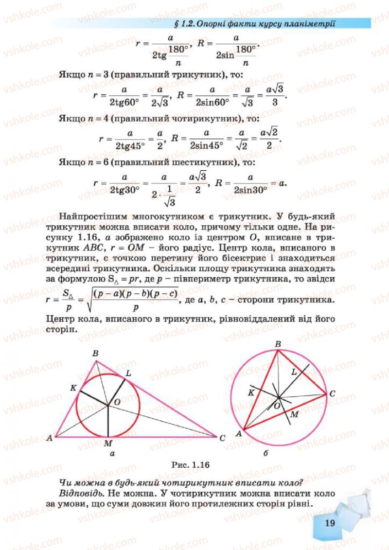 Страница 19 | Підручник Геометрія 10 клас О.Я. Біляніна, Г.І. Білянін, В.О. Швець 2010 Академічний рівень
