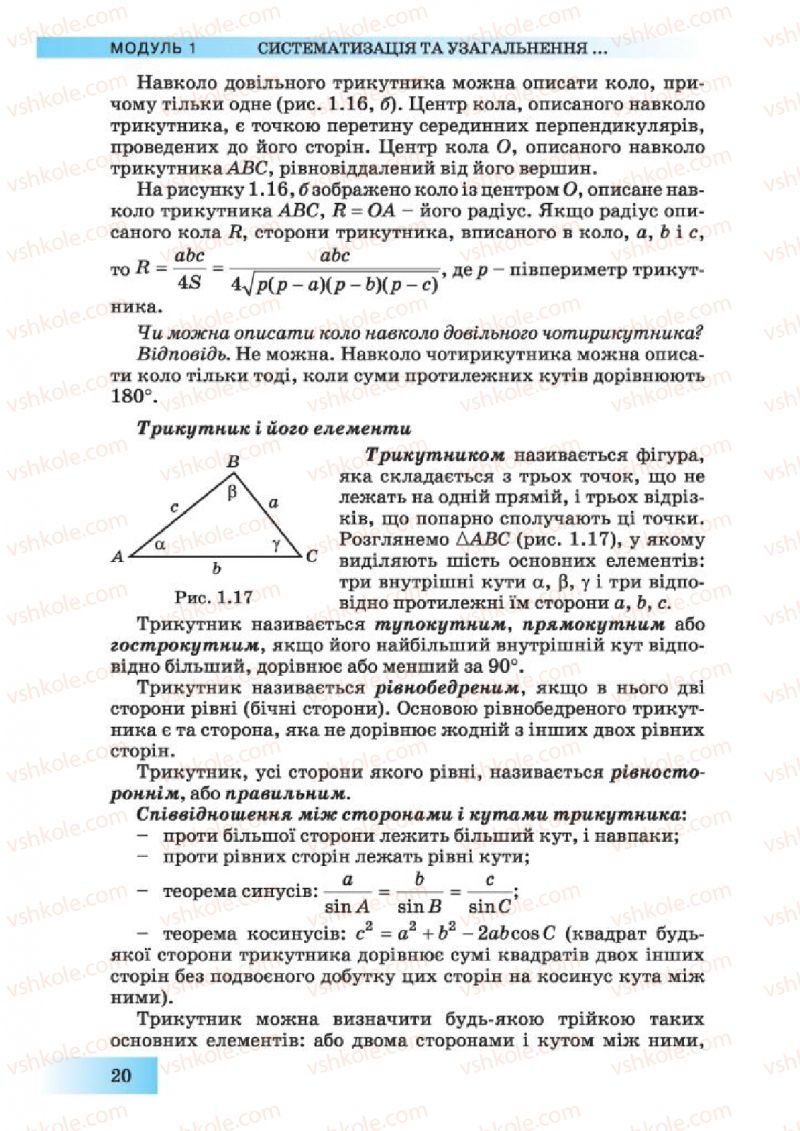 Страница 20 | Підручник Геометрія 10 клас О.Я. Біляніна, Г.І. Білянін, В.О. Швець 2010 Академічний рівень