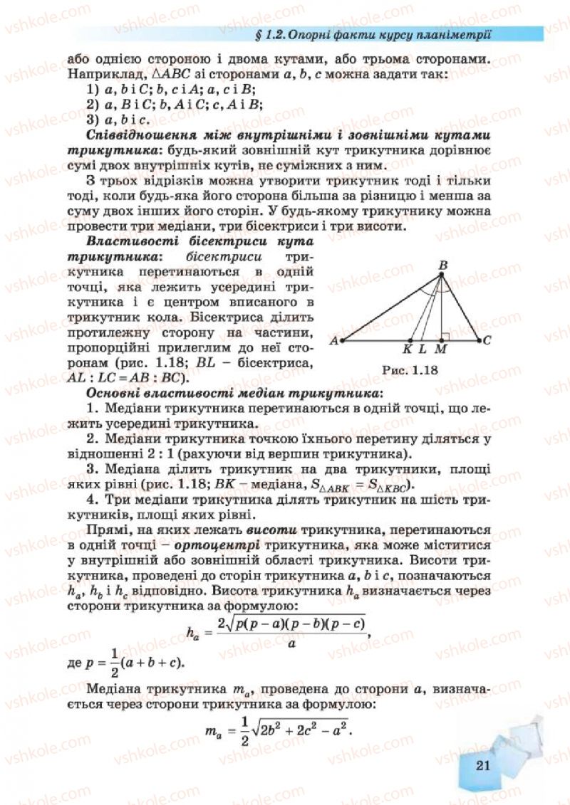 Страница 21 | Підручник Геометрія 10 клас О.Я. Біляніна, Г.І. Білянін, В.О. Швець 2010 Академічний рівень