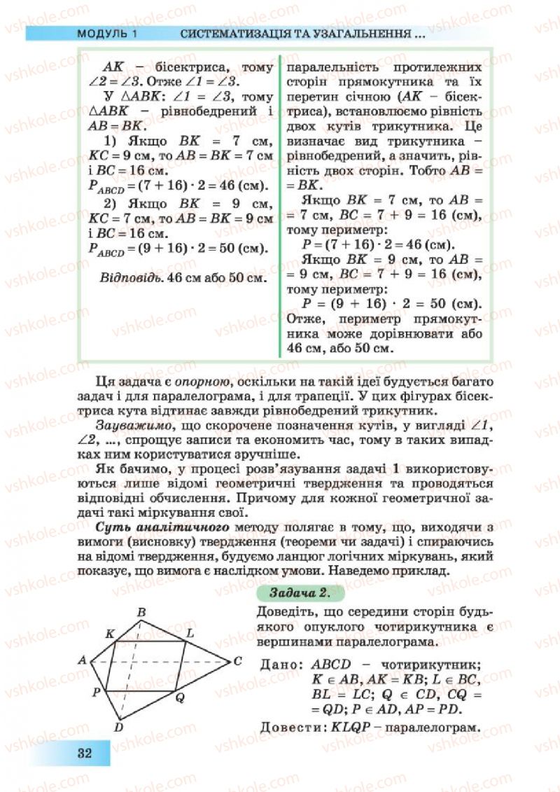 Страница 32 | Підручник Геометрія 10 клас О.Я. Біляніна, Г.І. Білянін, В.О. Швець 2010 Академічний рівень