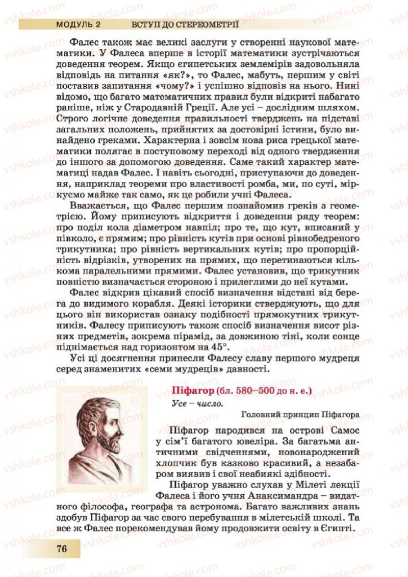 Страница 76 | Підручник Геометрія 10 клас О.Я. Біляніна, Г.І. Білянін, В.О. Швець 2010 Академічний рівень
