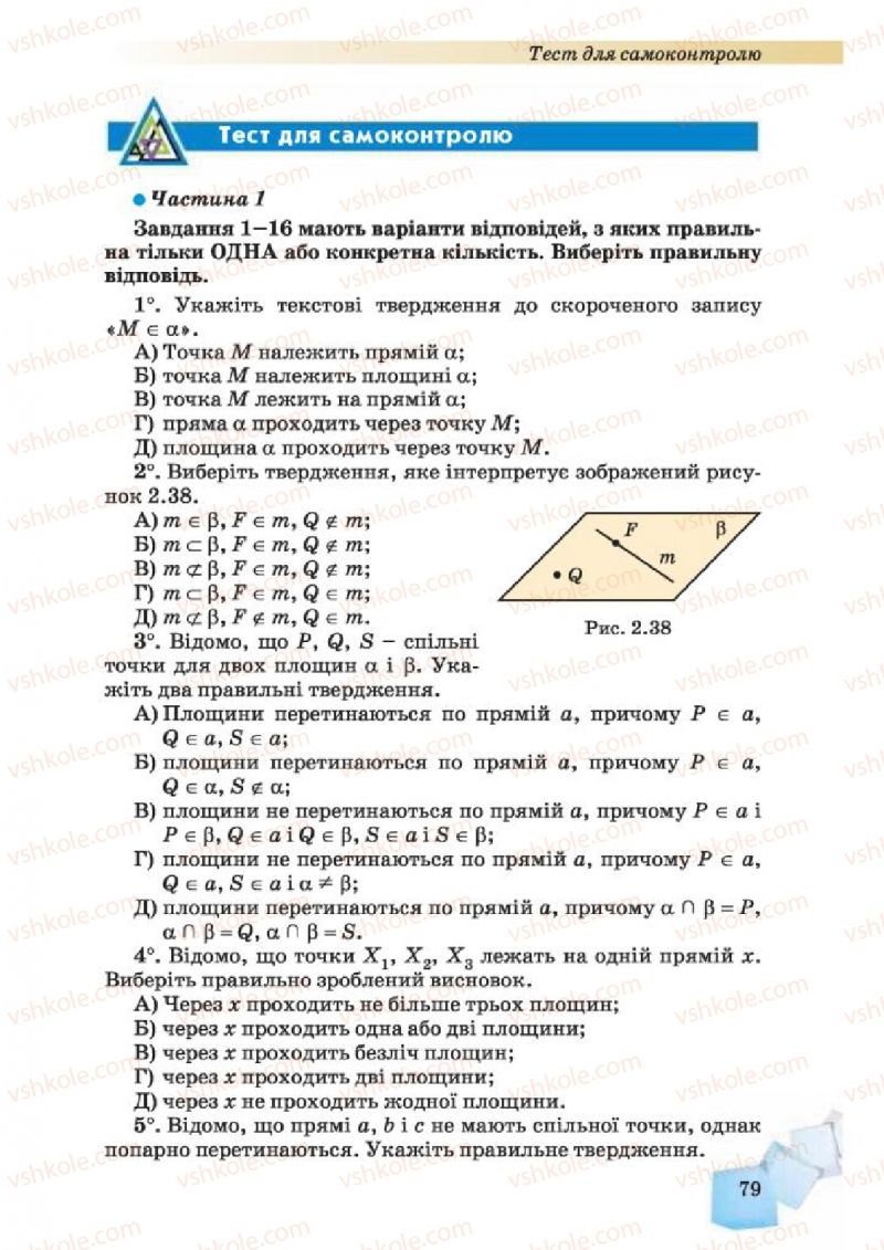 Страница 79 | Підручник Геометрія 10 клас О.Я. Біляніна, Г.І. Білянін, В.О. Швець 2010 Академічний рівень