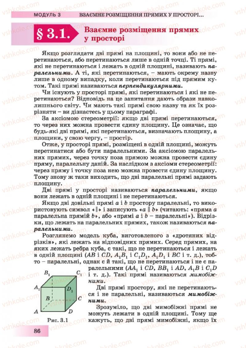 Страница 86 | Підручник Геометрія 10 клас О.Я. Біляніна, Г.І. Білянін, В.О. Швець 2010 Академічний рівень