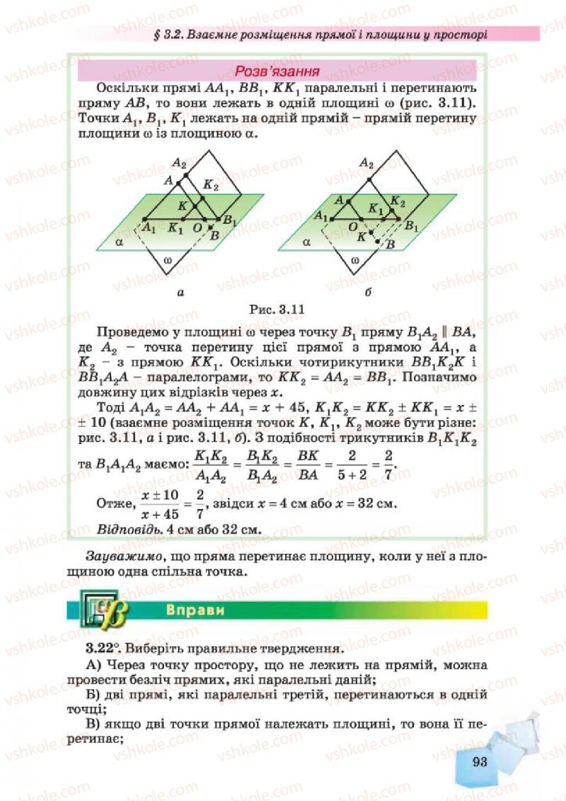 Страница 93 | Підручник Геометрія 10 клас О.Я. Біляніна, Г.І. Білянін, В.О. Швець 2010 Академічний рівень