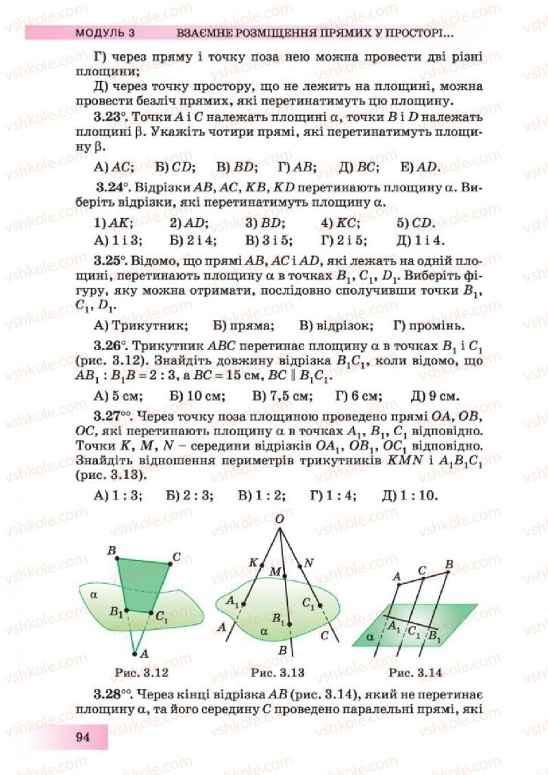 Страница 94 | Підручник Геометрія 10 клас О.Я. Біляніна, Г.І. Білянін, В.О. Швець 2010 Академічний рівень