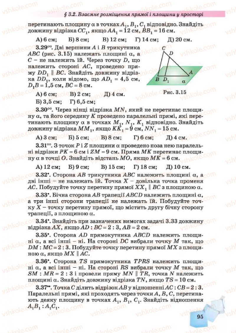 Страница 95 | Підручник Геометрія 10 клас О.Я. Біляніна, Г.І. Білянін, В.О. Швець 2010 Академічний рівень