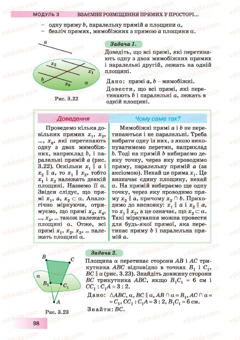 Страница 98 | Підручник Геометрія 10 клас О.Я. Біляніна, Г.І. Білянін, В.О. Швець 2010 Академічний рівень