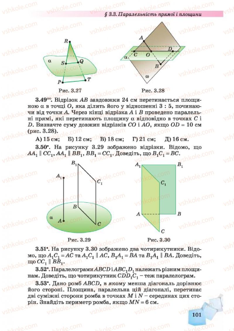 Страница 101 | Підручник Геометрія 10 клас О.Я. Біляніна, Г.І. Білянін, В.О. Швець 2010 Академічний рівень