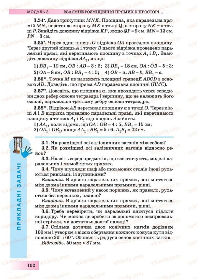 Страница 102 | Підручник Геометрія 10 клас О.Я. Біляніна, Г.І. Білянін, В.О. Швець 2010 Академічний рівень