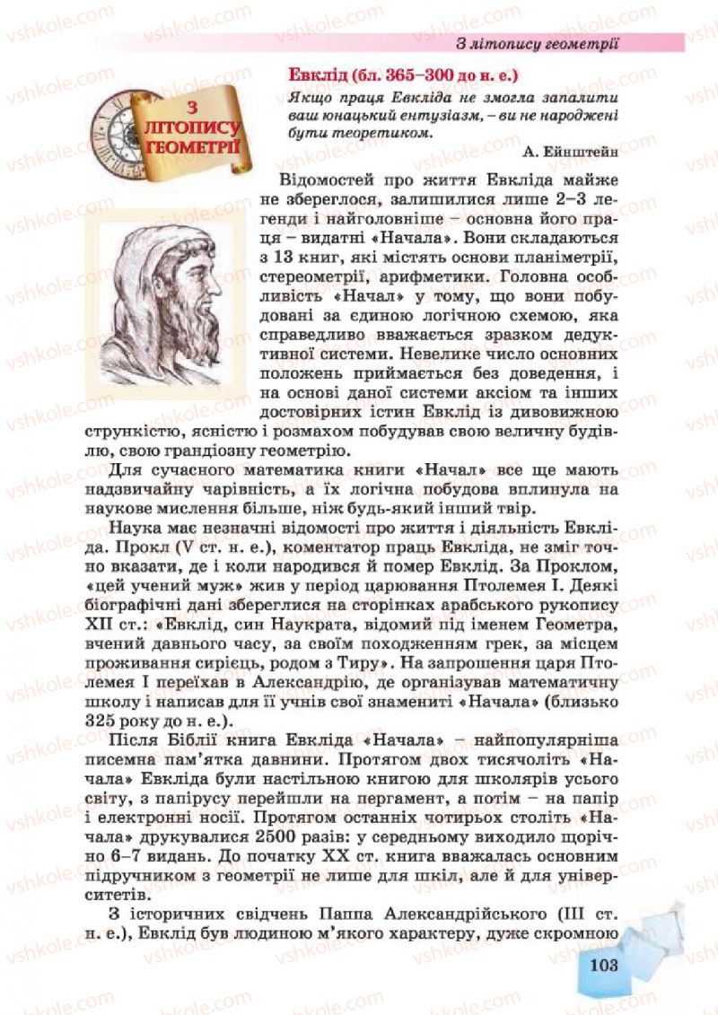 Страница 103 | Підручник Геометрія 10 клас О.Я. Біляніна, Г.І. Білянін, В.О. Швець 2010 Академічний рівень