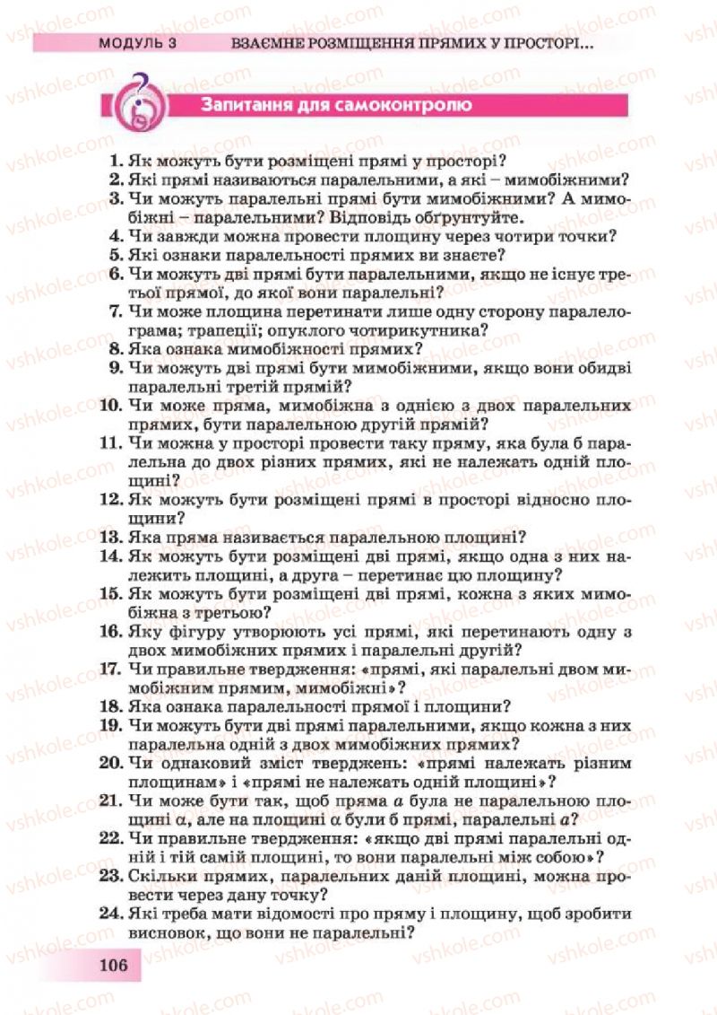 Страница 106 | Підручник Геометрія 10 клас О.Я. Біляніна, Г.І. Білянін, В.О. Швець 2010 Академічний рівень