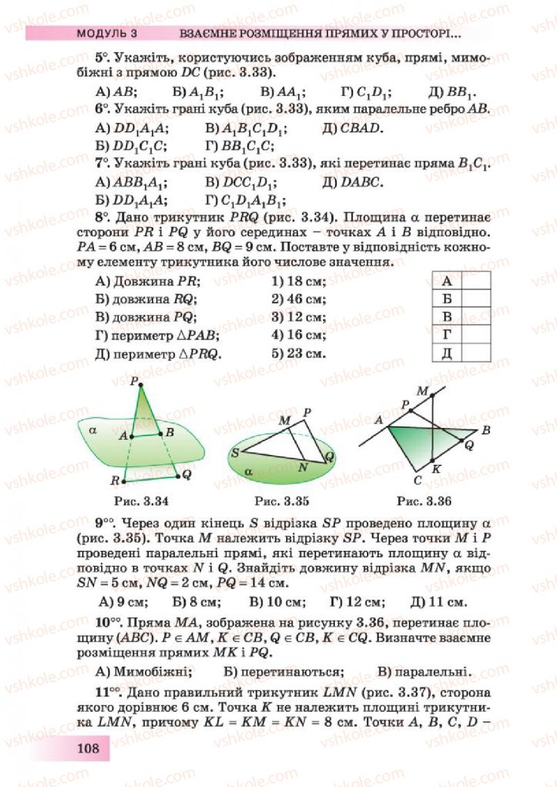 Страница 108 | Підручник Геометрія 10 клас О.Я. Біляніна, Г.І. Білянін, В.О. Швець 2010 Академічний рівень