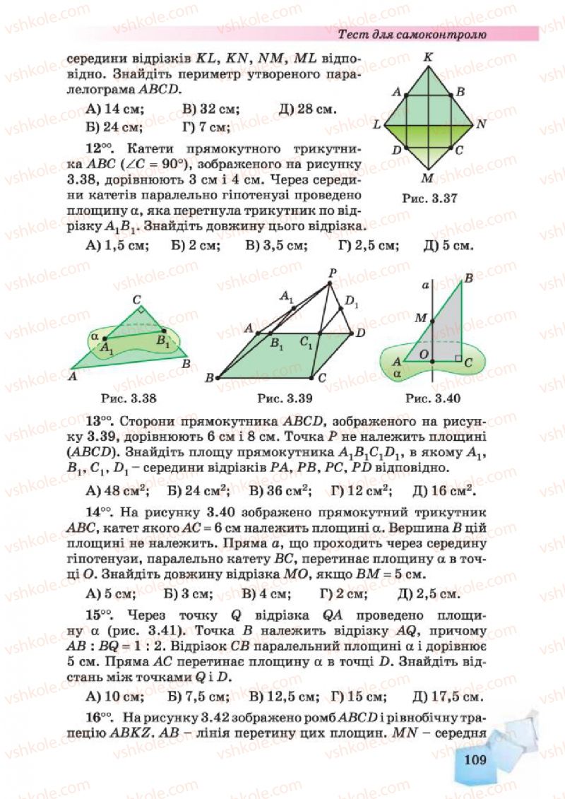 Страница 109 | Підручник Геометрія 10 клас О.Я. Біляніна, Г.І. Білянін, В.О. Швець 2010 Академічний рівень