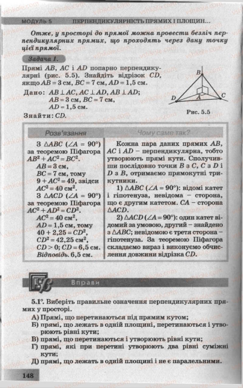 Страница 148 | Підручник Геометрія 10 клас О.Я. Біляніна, Г.І. Білянін, В.О. Швець 2010 Академічний рівень