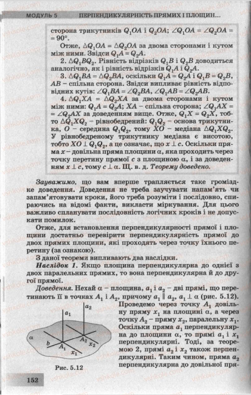 Страница 152 | Підручник Геометрія 10 клас О.Я. Біляніна, Г.І. Білянін, В.О. Швець 2010 Академічний рівень