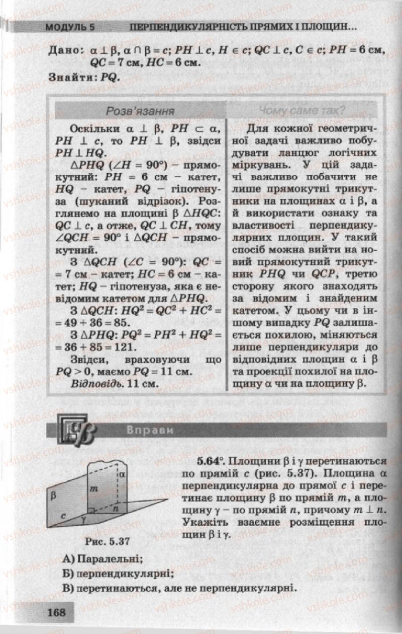 Страница 168 | Підручник Геометрія 10 клас О.Я. Біляніна, Г.І. Білянін, В.О. Швець 2010 Академічний рівень